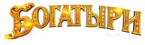 Bogatyrs logo