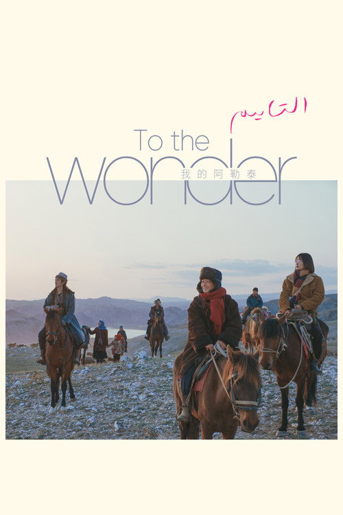 To the Wonder