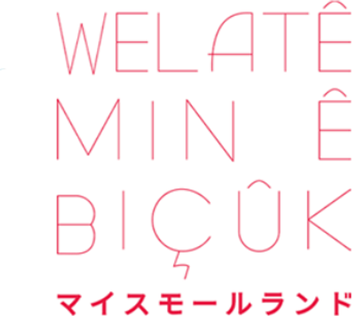 My Small Land logo