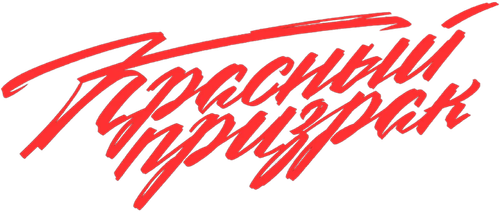 Red Ghost logo