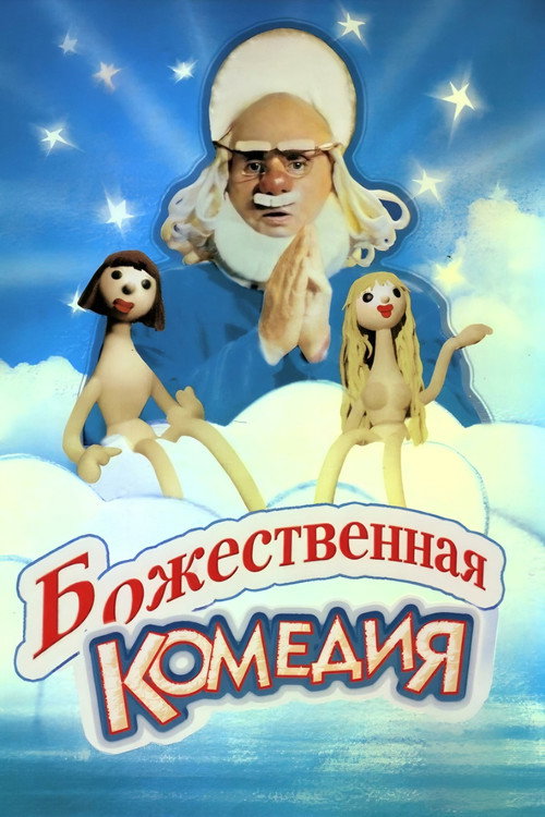 The Divine Comedy