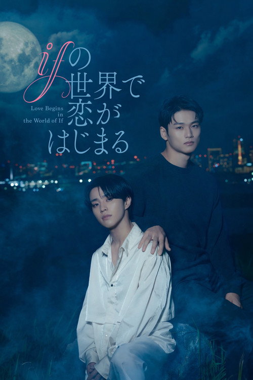 Love Begins in the World of If