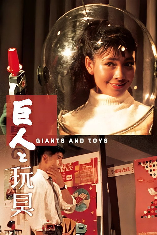 Les Géants et les Jouets