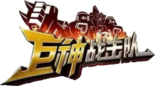 Battle Strike Team: Giant Saver logo