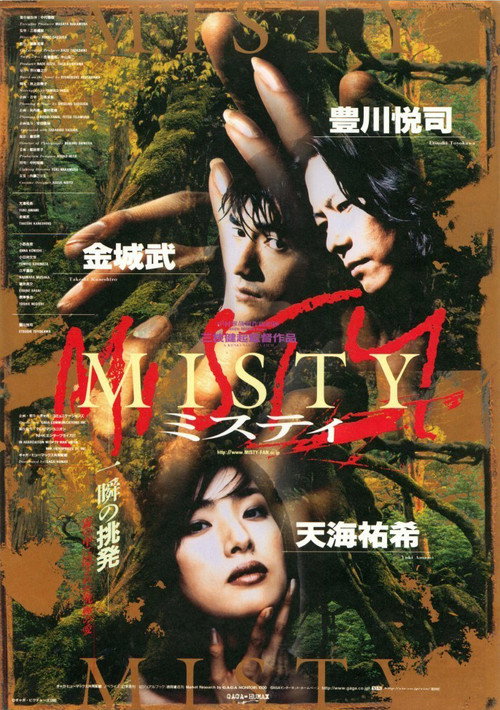 MISTY
