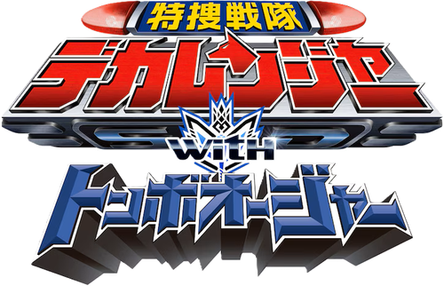 Tokusou Sentai Dekaranger with Tombo Ohger logo