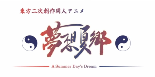 Touhou Niji Sousaku Doujin Anime: Musou Kakyou logo